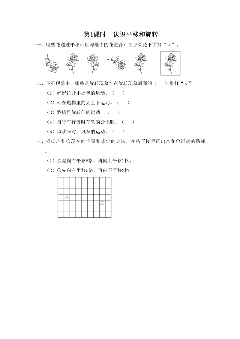 三年级数学上册第1课时认识平移和旋转（苏教版）