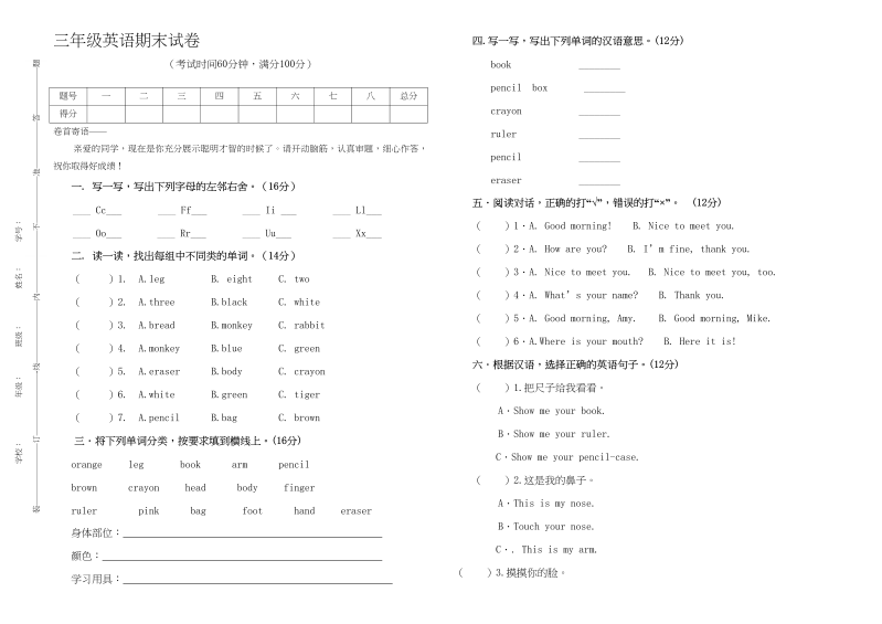 三年级英语上册英语上册期末试卷(3)（人教PEP）