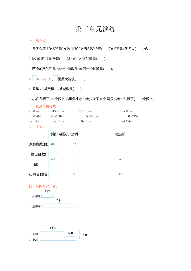 三年级数学下册单元测试-第三单元-苏教版