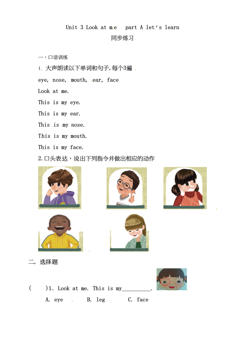 三年级英语上册Unit3LookatmePAlet&#8217;slearn练习（人教PEP）