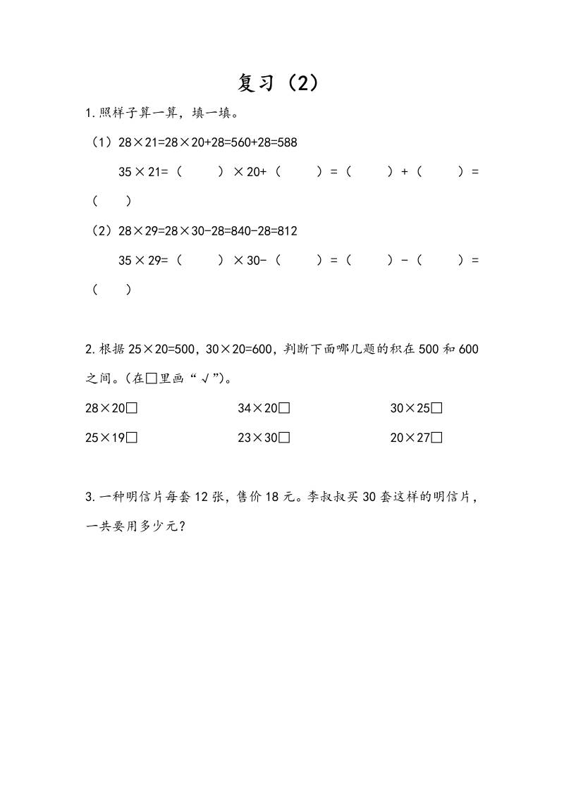 三年级数学下册1.10复习（2）