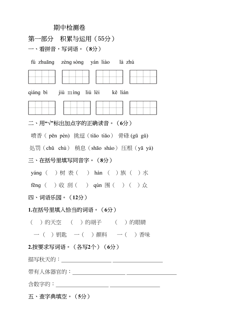 三年级语文上册期中测试版(8)（部编版）