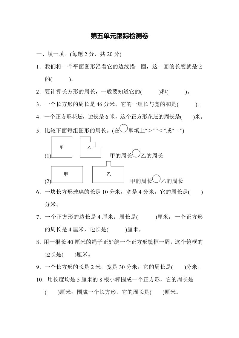 三年级数学上册第五单元跟踪检测卷（北师大版）