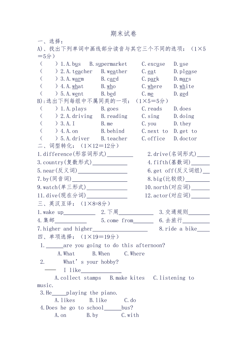 三年级英语上册期末试卷（人教版一起点）