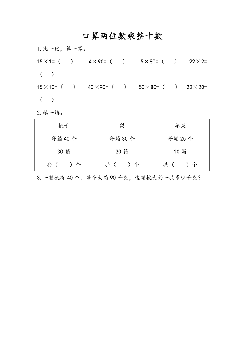 三年级数学下册1.1口算两位数乘整十数