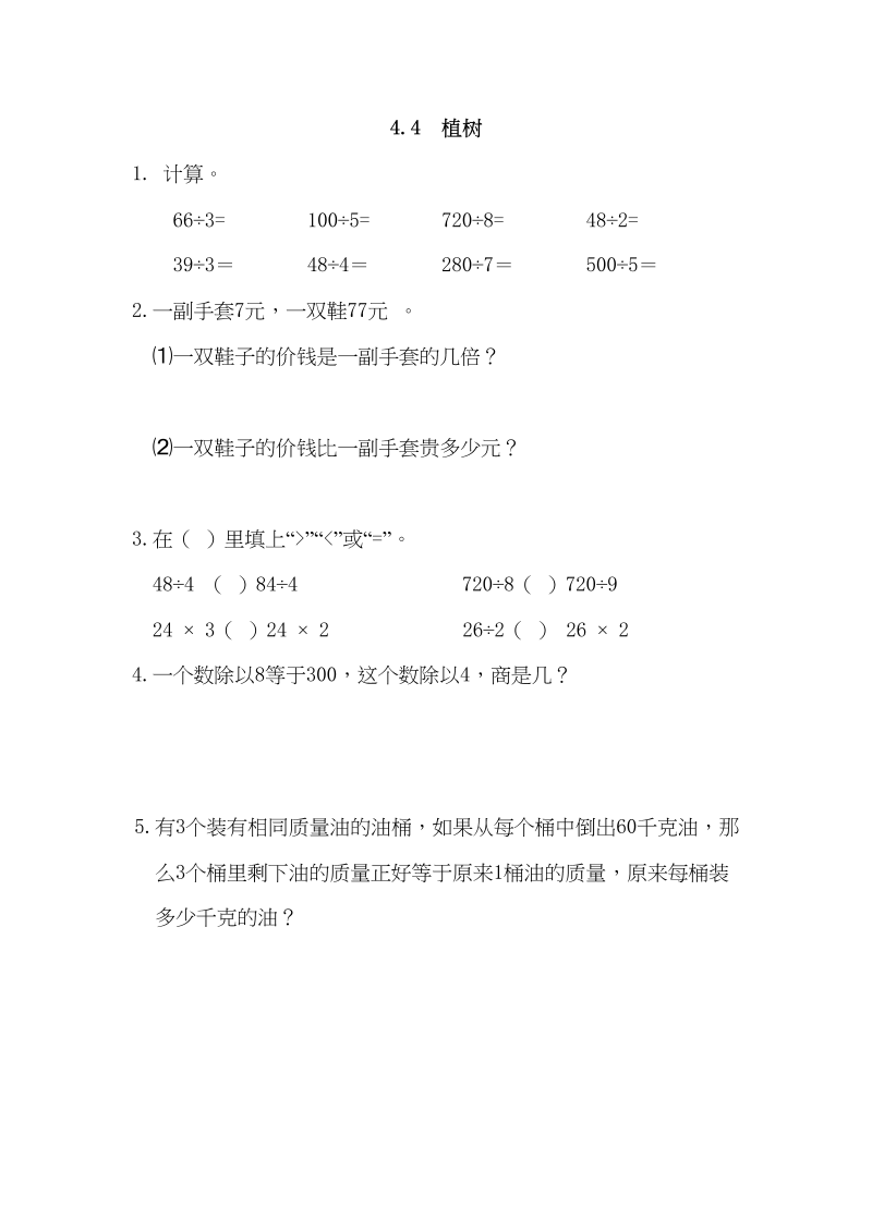 三年级数学上册4.4植树（北师大版）