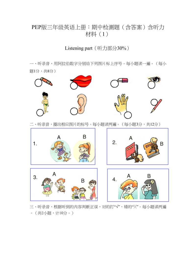 三年级英语上册期中测试卷1（人教PEP）