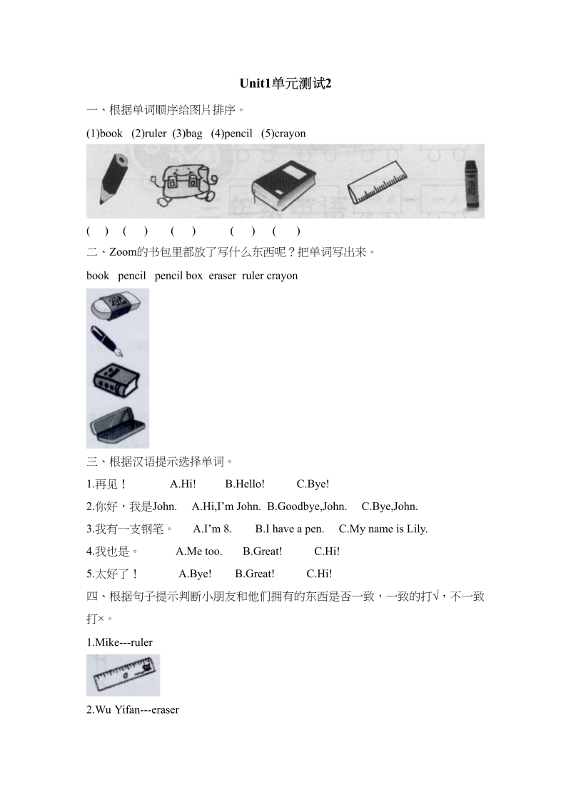 三年级英语上册Unit1单元测试【2】及答案（人教PEP）