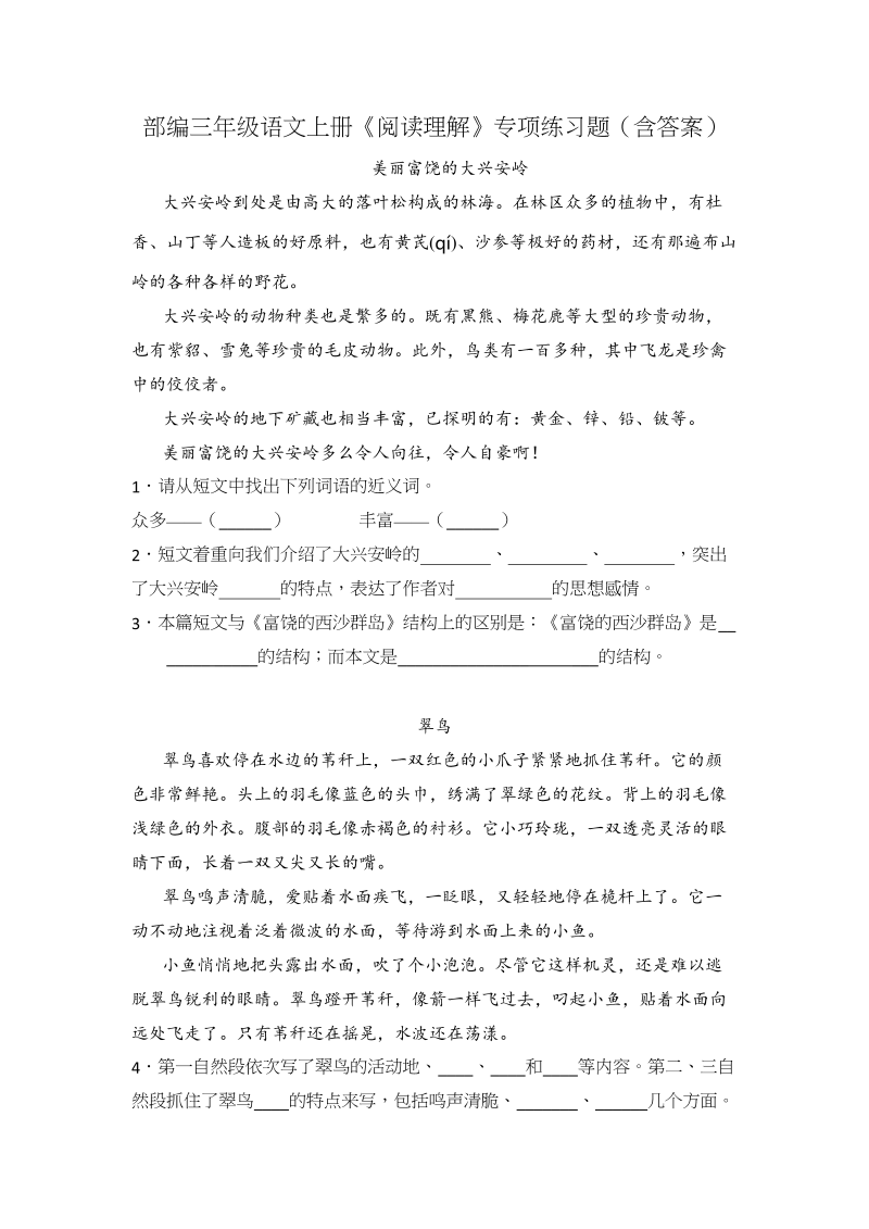 三年级语文上册《阅读理解》专项练习题（含答案）(5)（部编版）