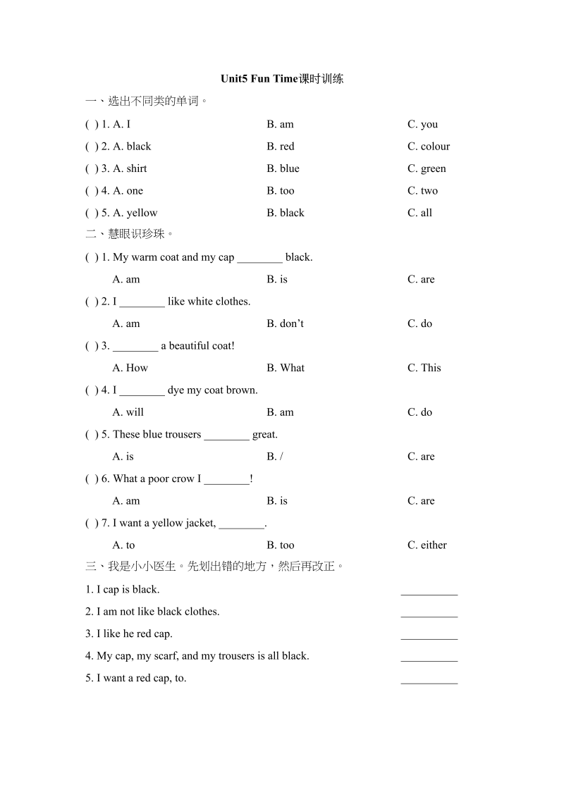 三年级英语上册Unit5_Fun_Time课时训练（人教版一起点）