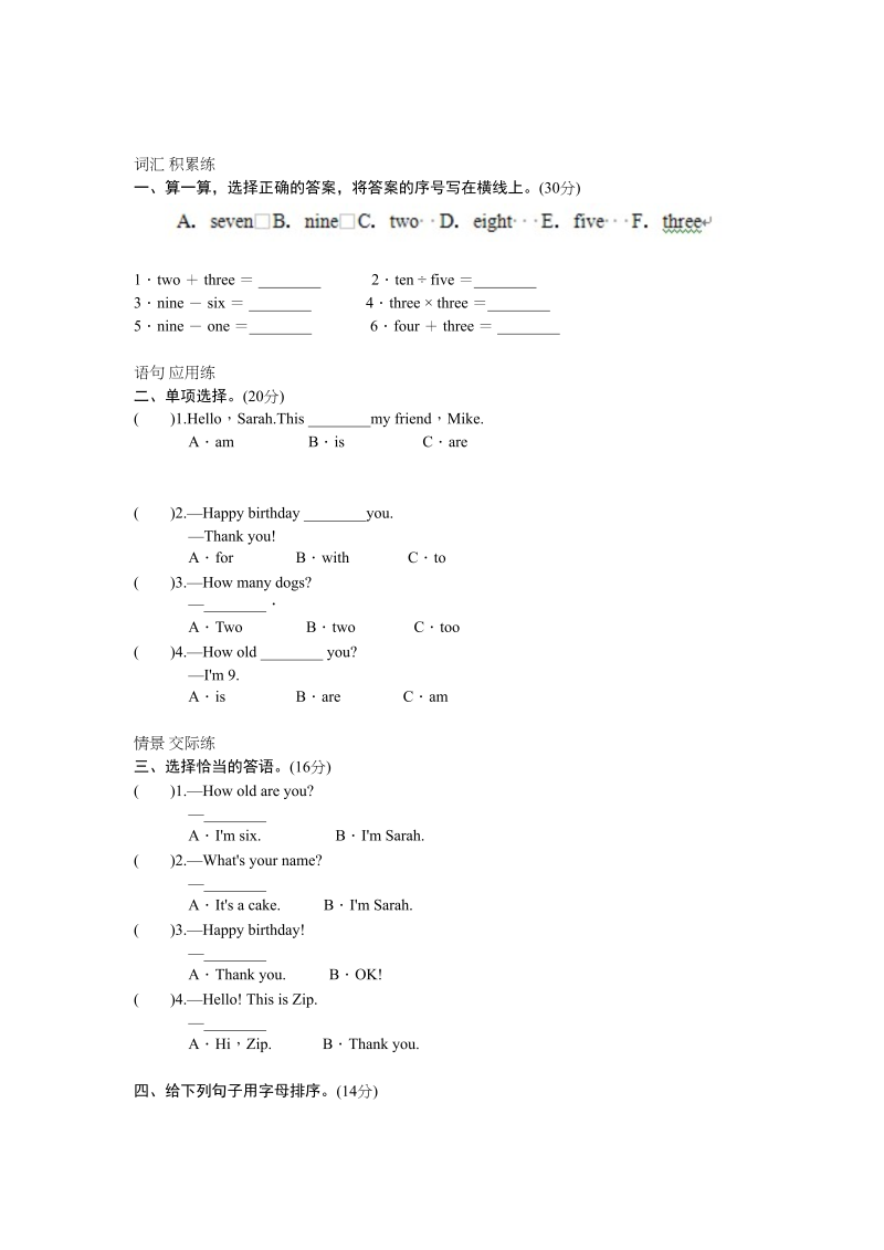 三年级英语上册unit6同步练习3含答案（人教PEP）