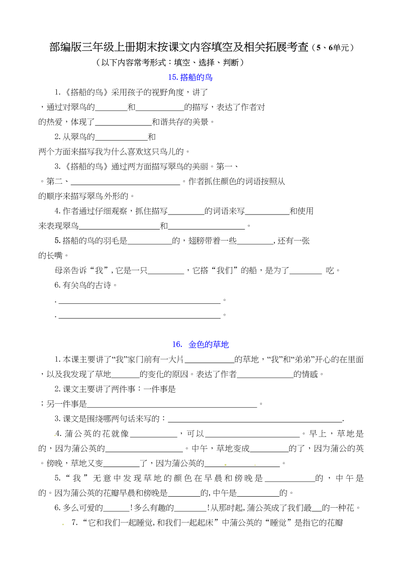 三年级语文上册按课文内容填空及相关拓展（56单元）（含答案）（部编版）(1)