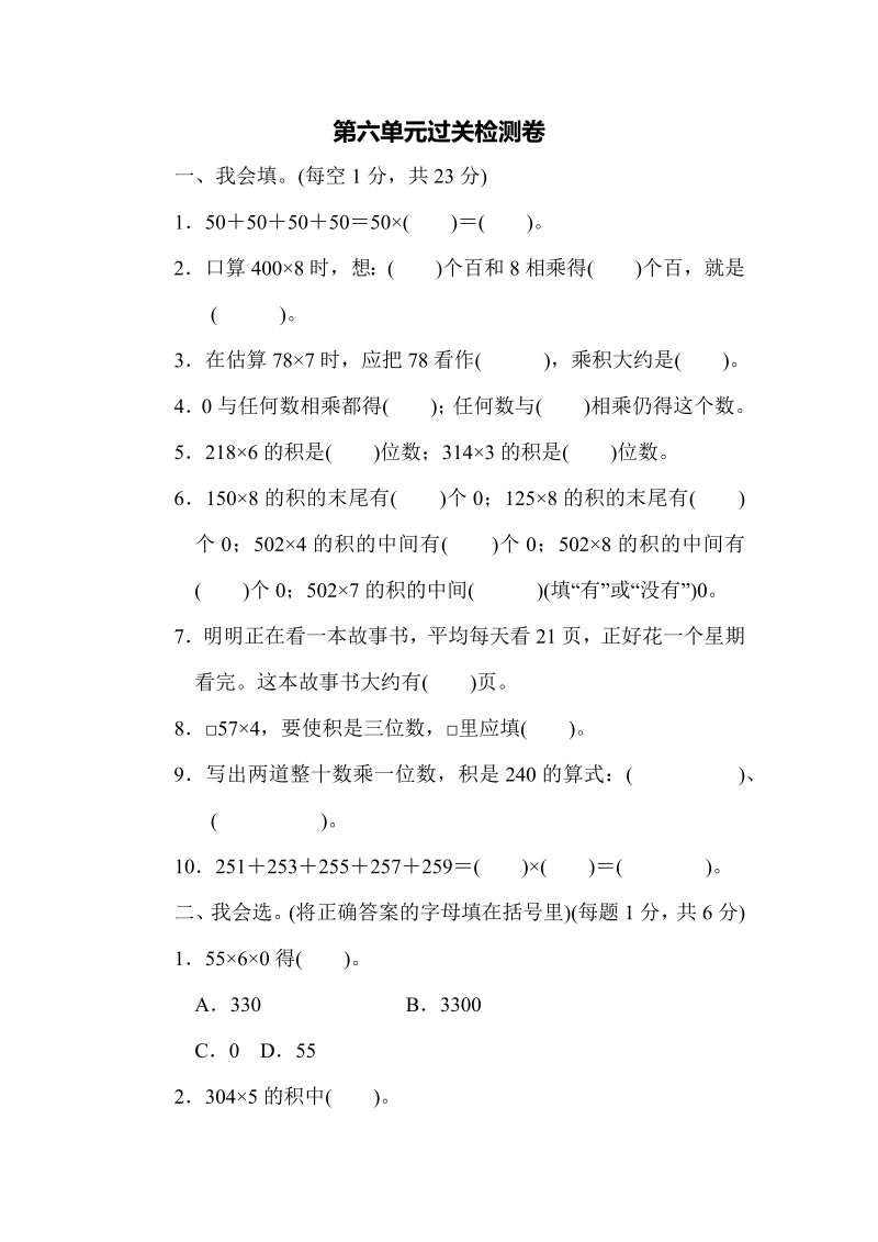 三年级数学上册第六单元过关检测卷（人教版）