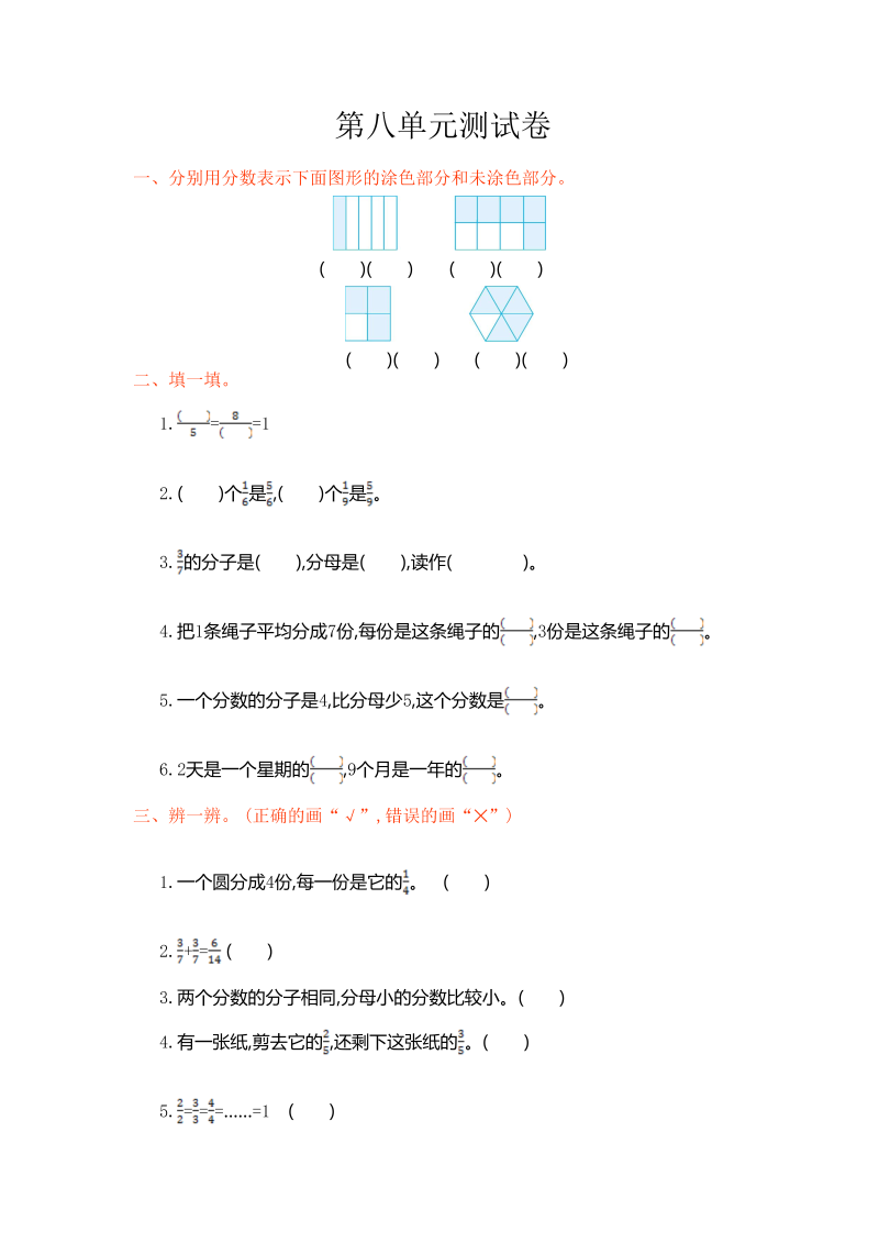 三年级数学上册第八单元测试卷（人教版）