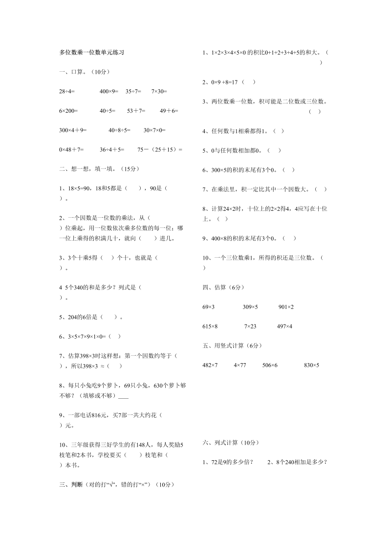 三年级数学上册多位数乘一位数单元练习（人教版）