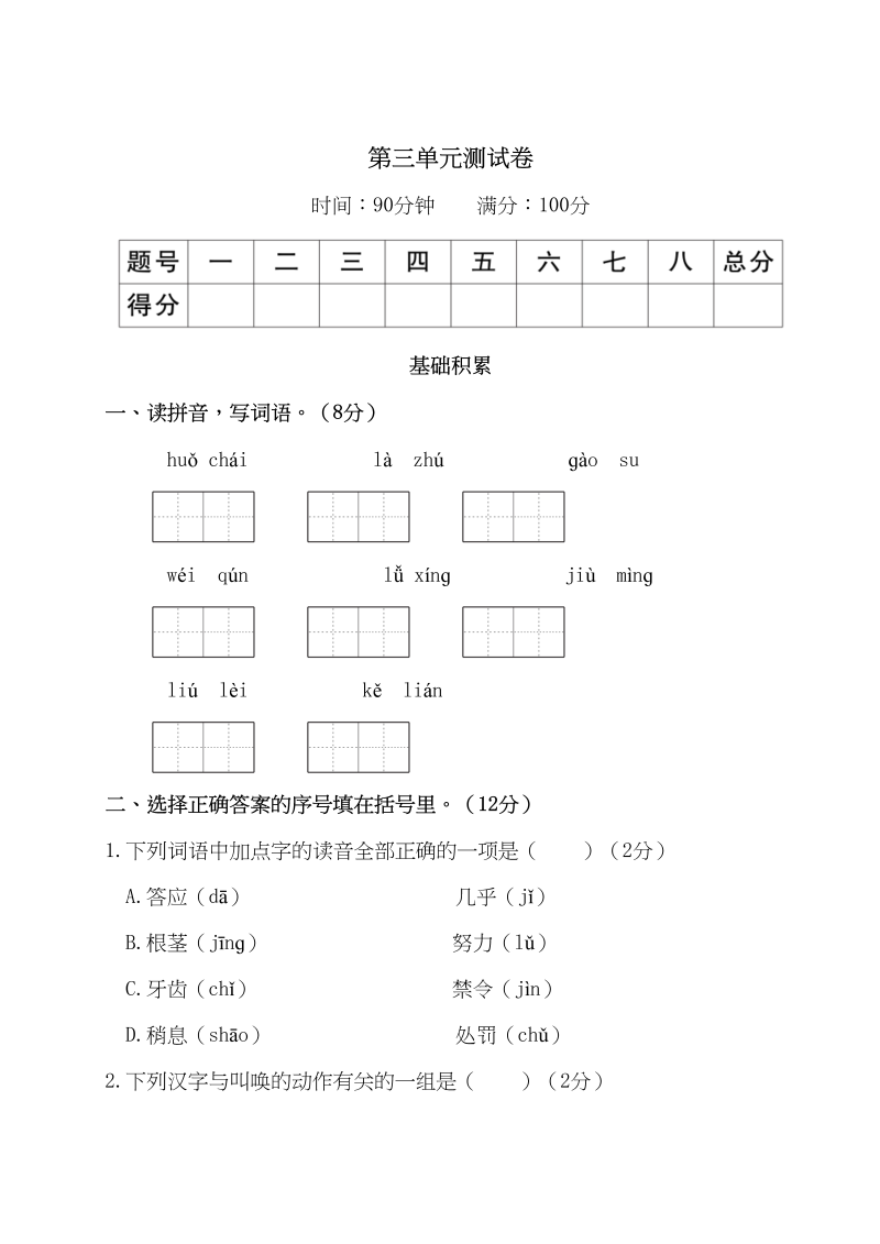 三年级语文上册第三单元测试卷（部编版）