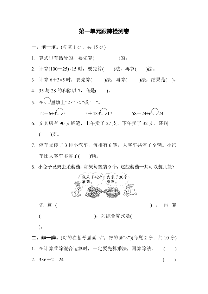 三年级数学上册第一单元跟踪检测卷（北师大版）