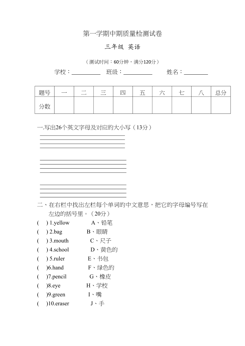 三年级英语上册新人教版上英语期中试卷(4)（人教PEP）