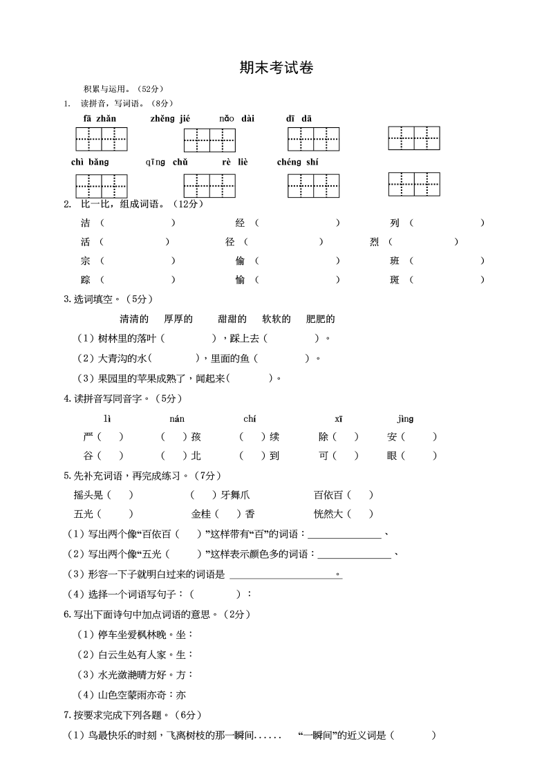 三年级语文上册期中测试版(3)（部编版）