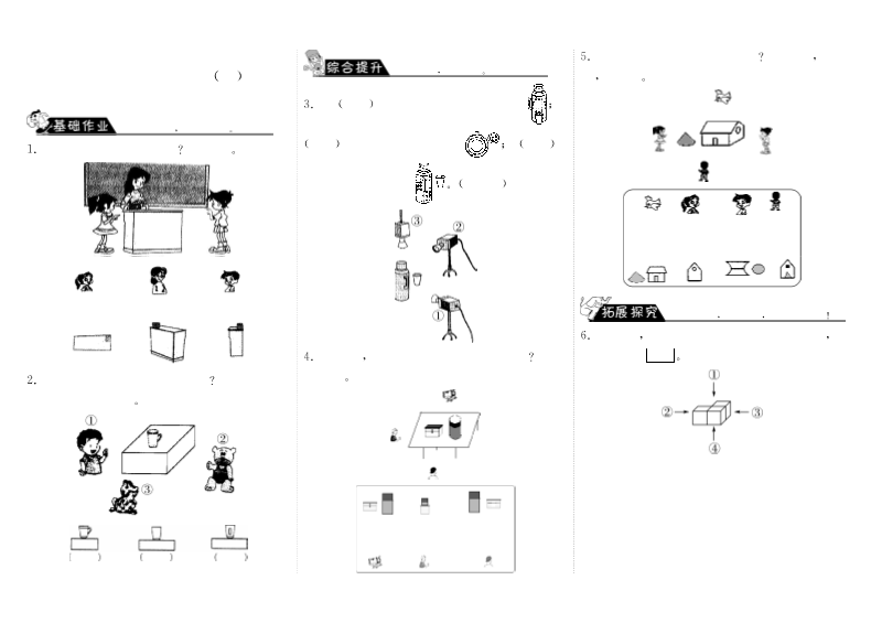 三年级数学上册2.2看一看（二）·（北师大版）