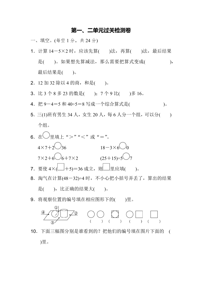 三年级数学上册第一、二单元过关检测卷（北师大版）