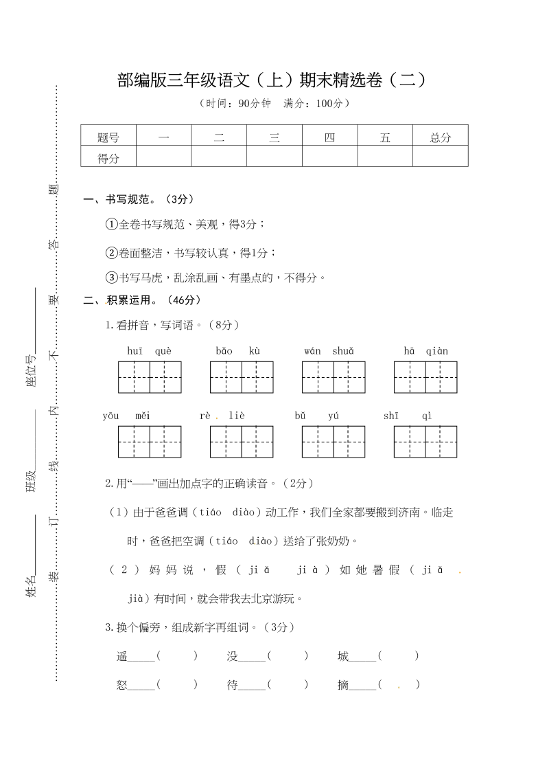 三年级语文上册期末练习(2)（部编版）