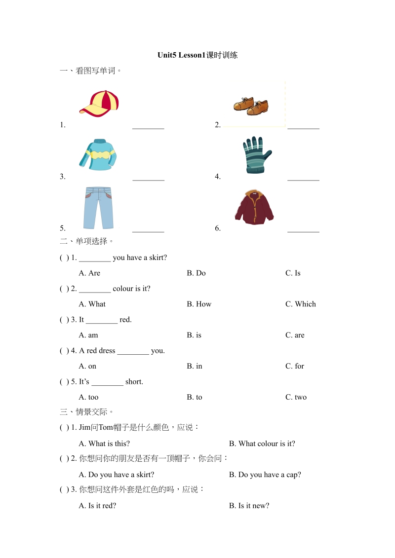 三年级英语上册Unit5_Lesson1课时训练（人教版一起点）