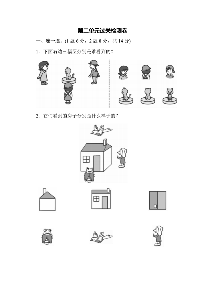 三年级数学上册第二单元过关检测卷（北师大版）