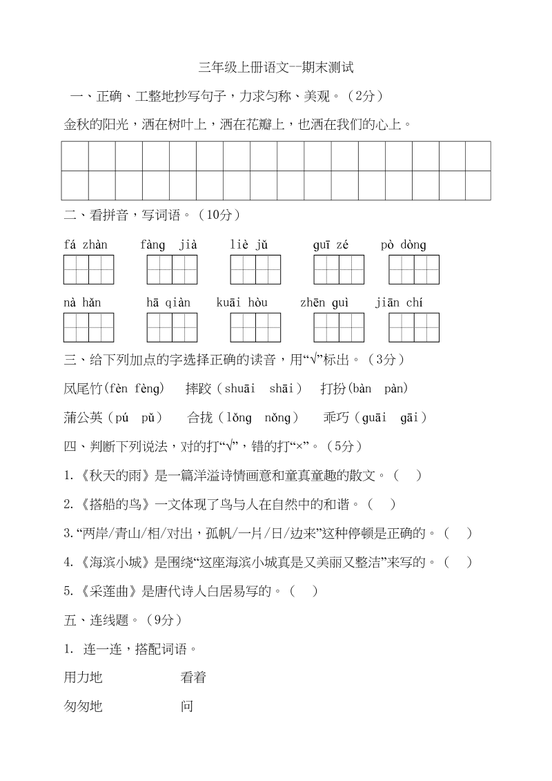 三年级语文上册（期末测试题）版(13)（部编版）