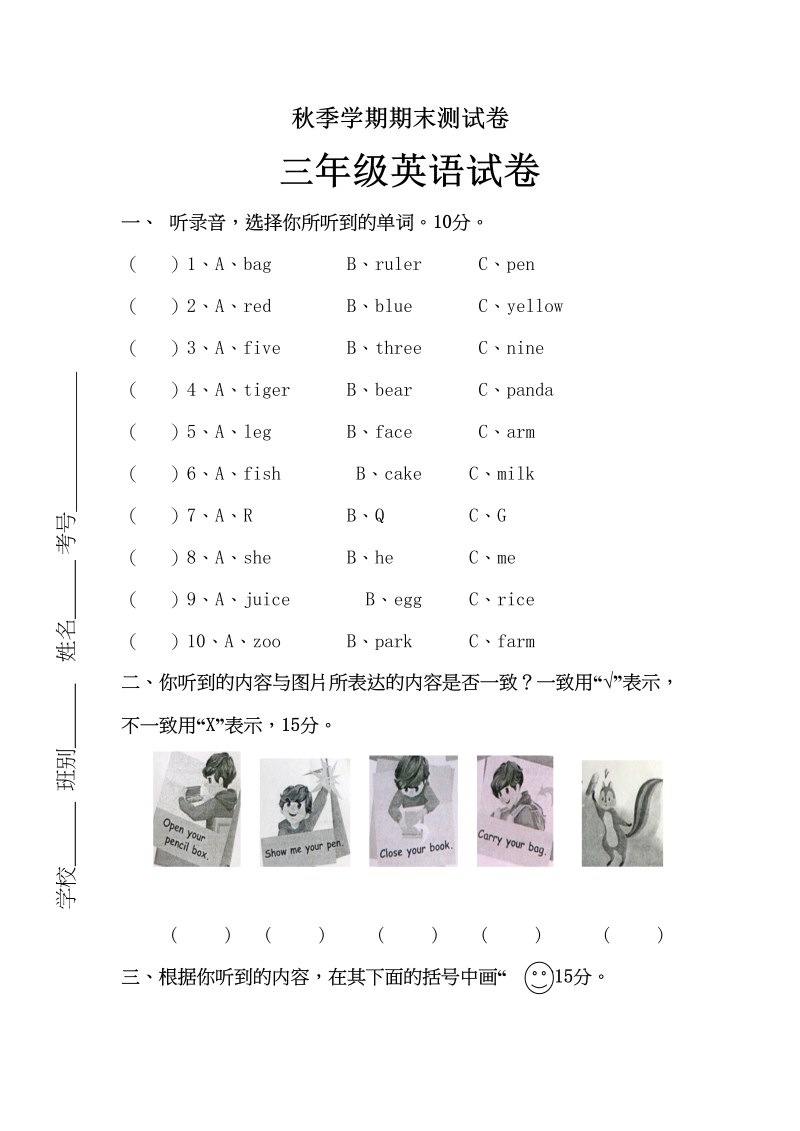 三年级英语上册英语上册期末综合试卷（含听力材料)（人教PEP）