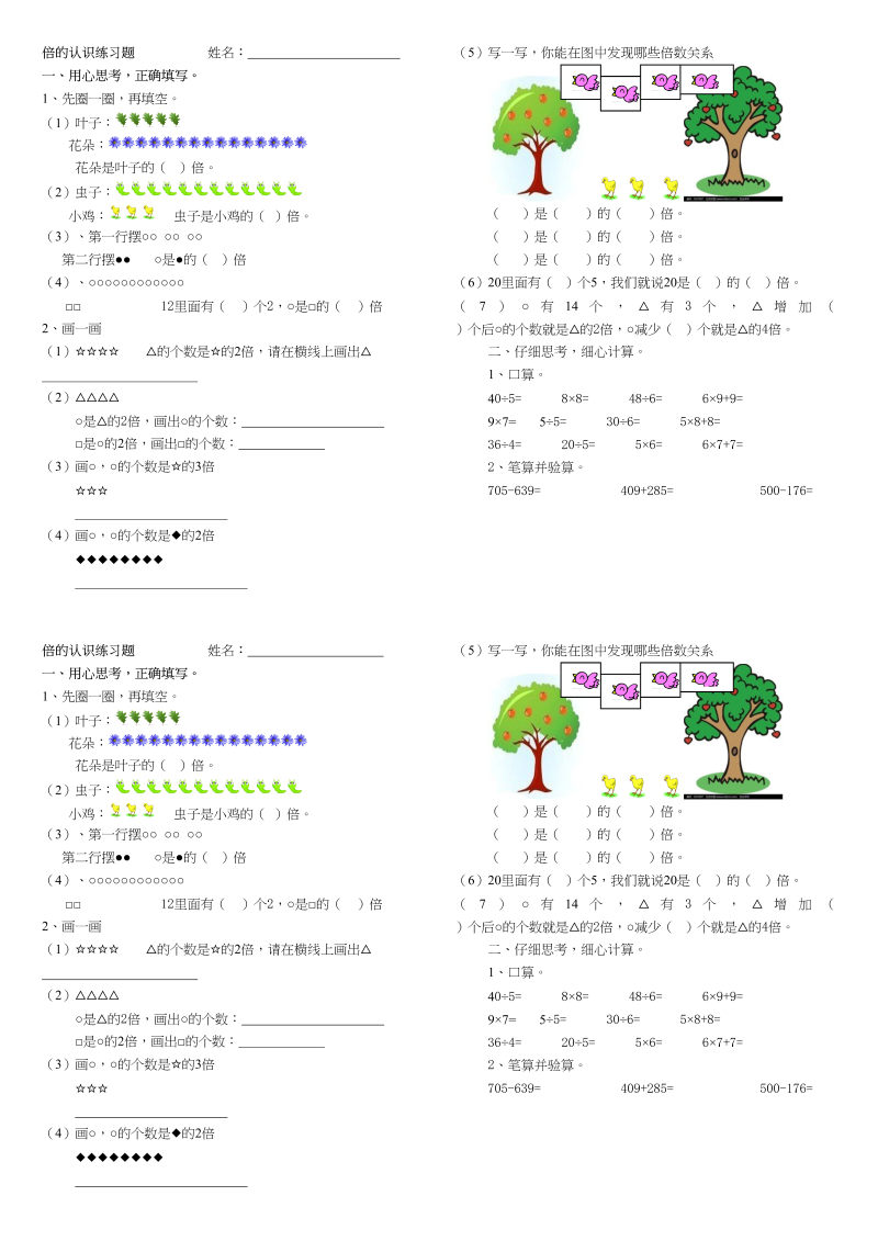 三年级数学上册倍的认识及复习练习题（人教版）