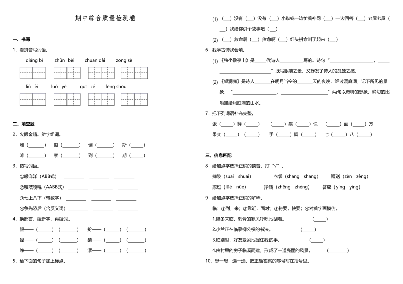 三年级语文上册期中测试版(21)（部编版）