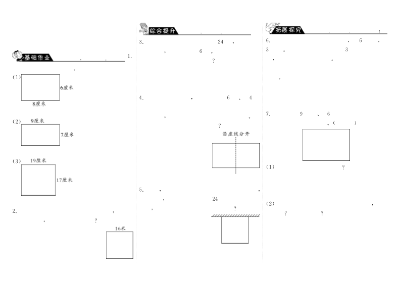 三年级数学上册5.2长方形周长·（北师大版）