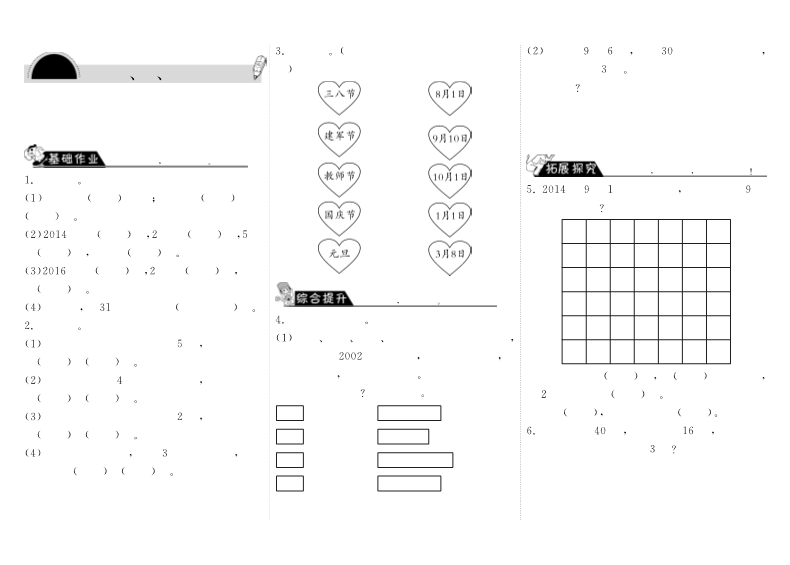 三年级数学上册7.1看日历·（北师大版）