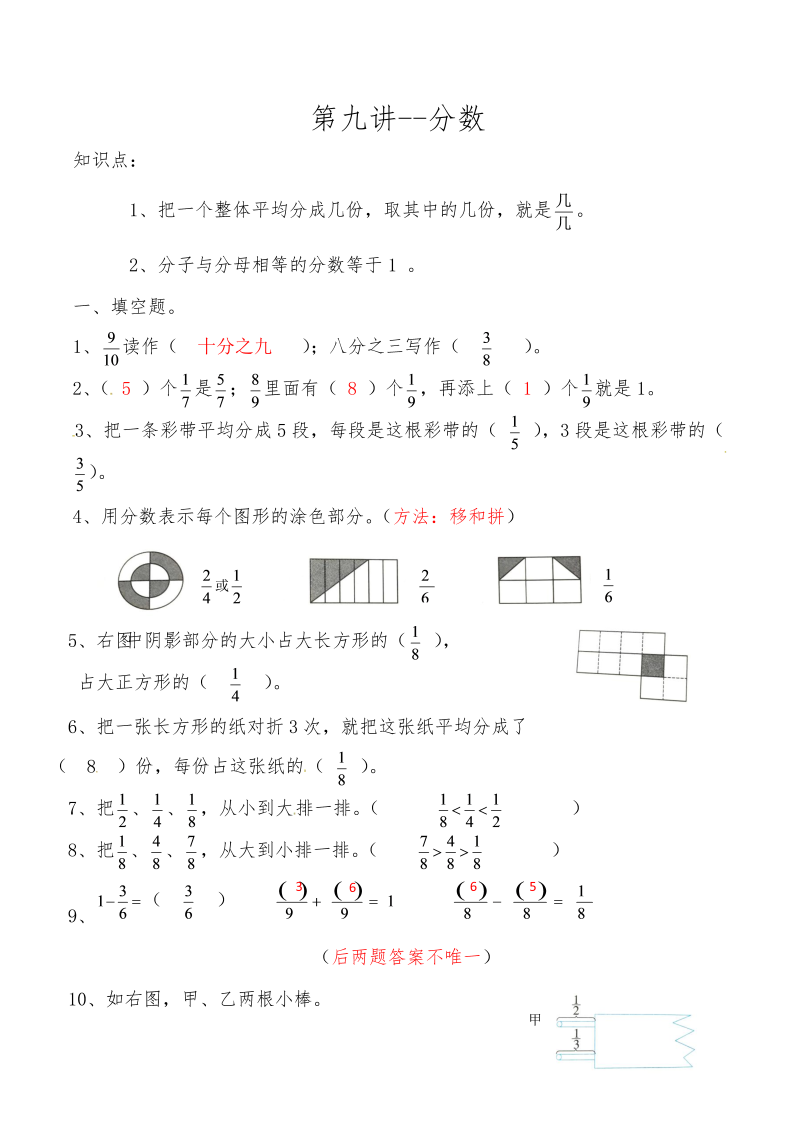 三年级数学上册第九讲分数答案（人教版）