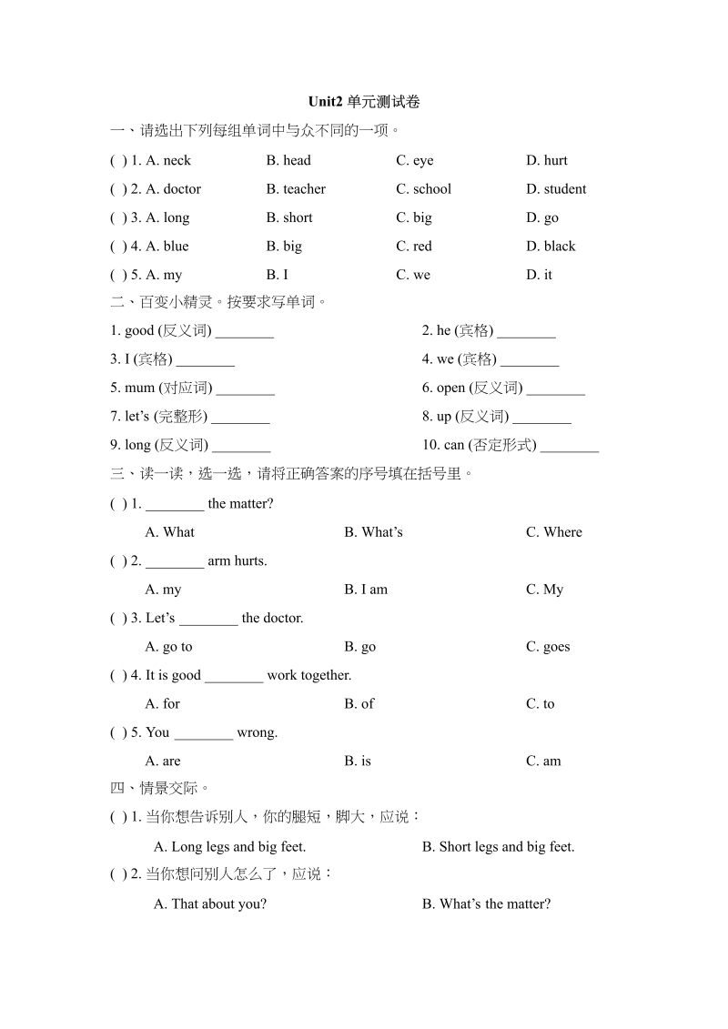 三年级英语上册Unit2_单元测试卷（人教版一起点）