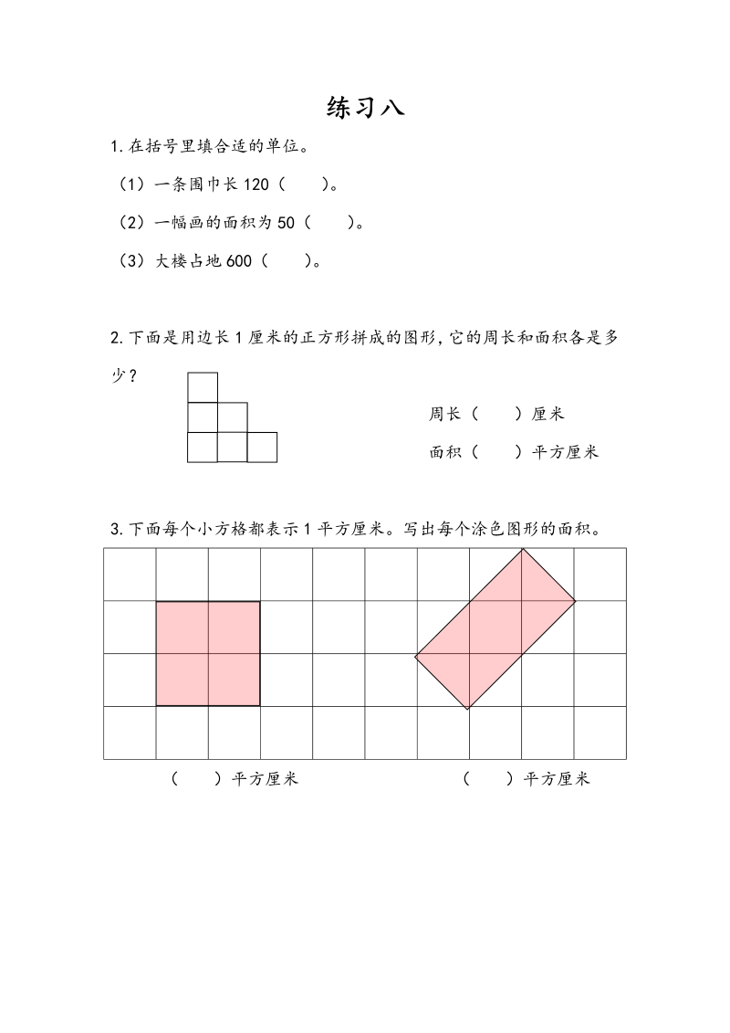 三年级数学下册6.3练习八