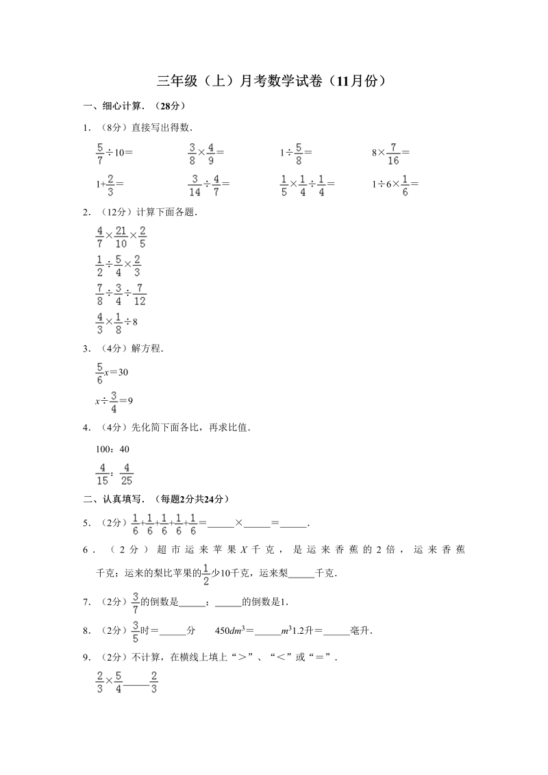 三年级数学上册试题-月考试卷（含答案）（苏教版）