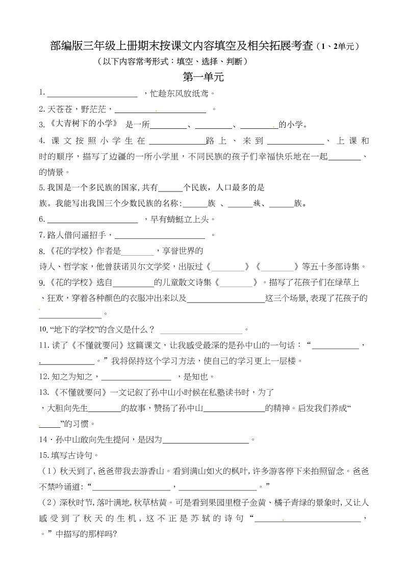 三年级语文上册按课文内容填空及相关拓展（12单元）（含答案）（部编版）