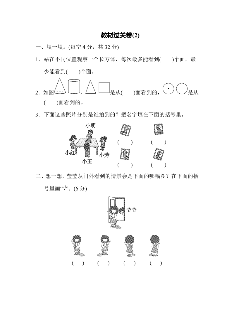 三年级数学上册教材过关卷(2)（北师大版）