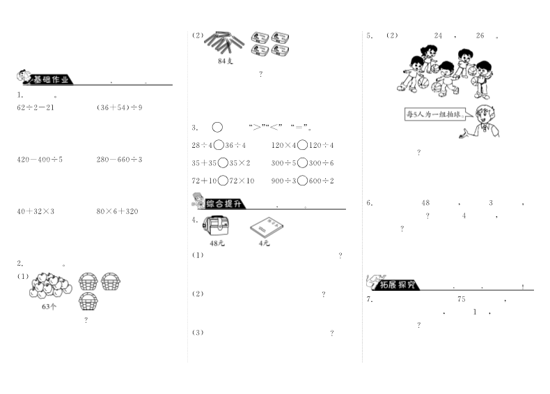 三年级数学上册4.5植树·（北师大版）