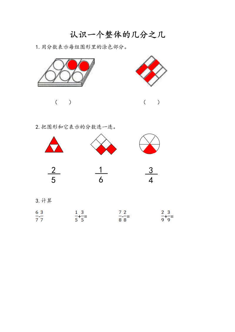 三年级数学下册7.3认识一个整体的几分之几（1）