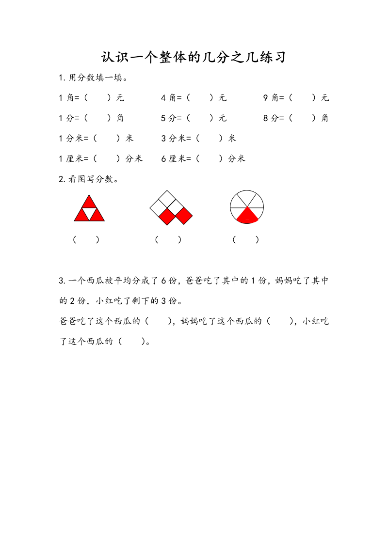 三年级数学下册7.4认识一个整体的几分之几练习（2）