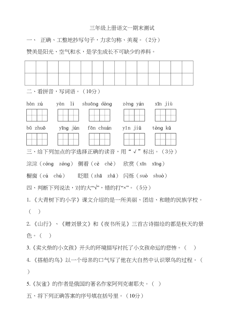 三年级语文上册（期末测试题）版(20)（部编版）