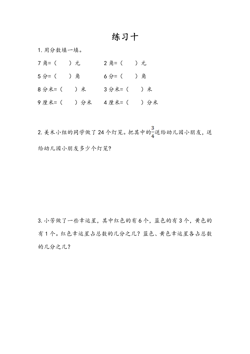 三年级数学下册7.6练习十