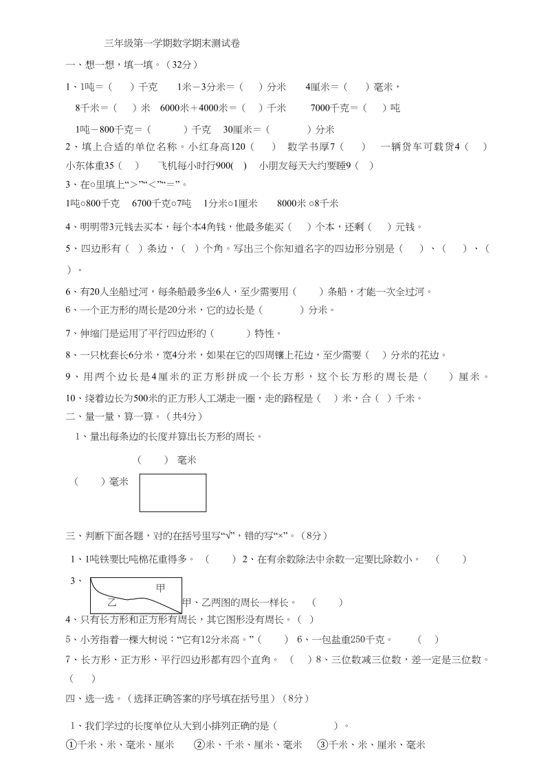 三年级数学上册上册期末试卷(2)（人教版）