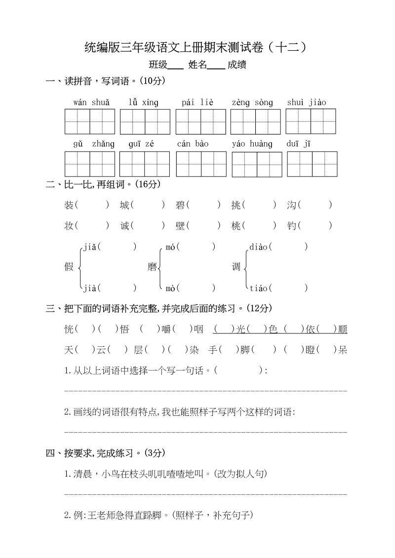 三年级语文上册（期末测试题）版(3)（部编版）