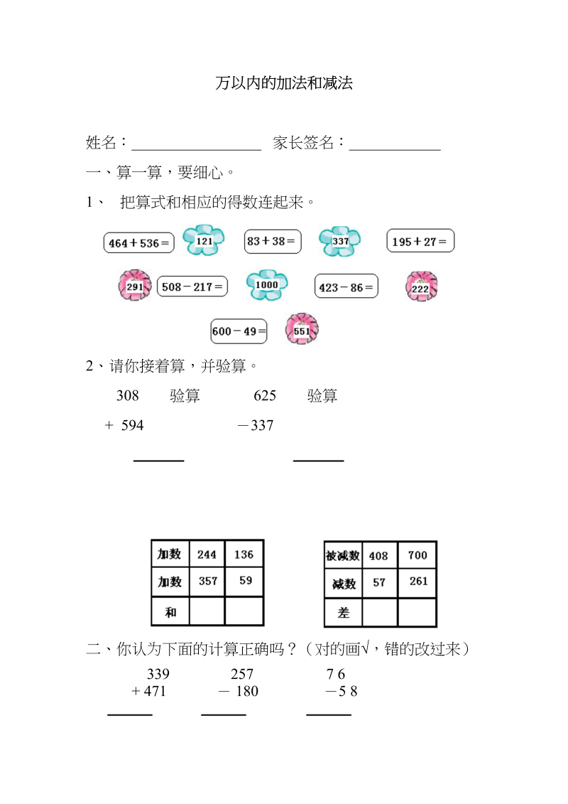 三年级数学上册万以内的加法和减法练习题[1]（人教版）