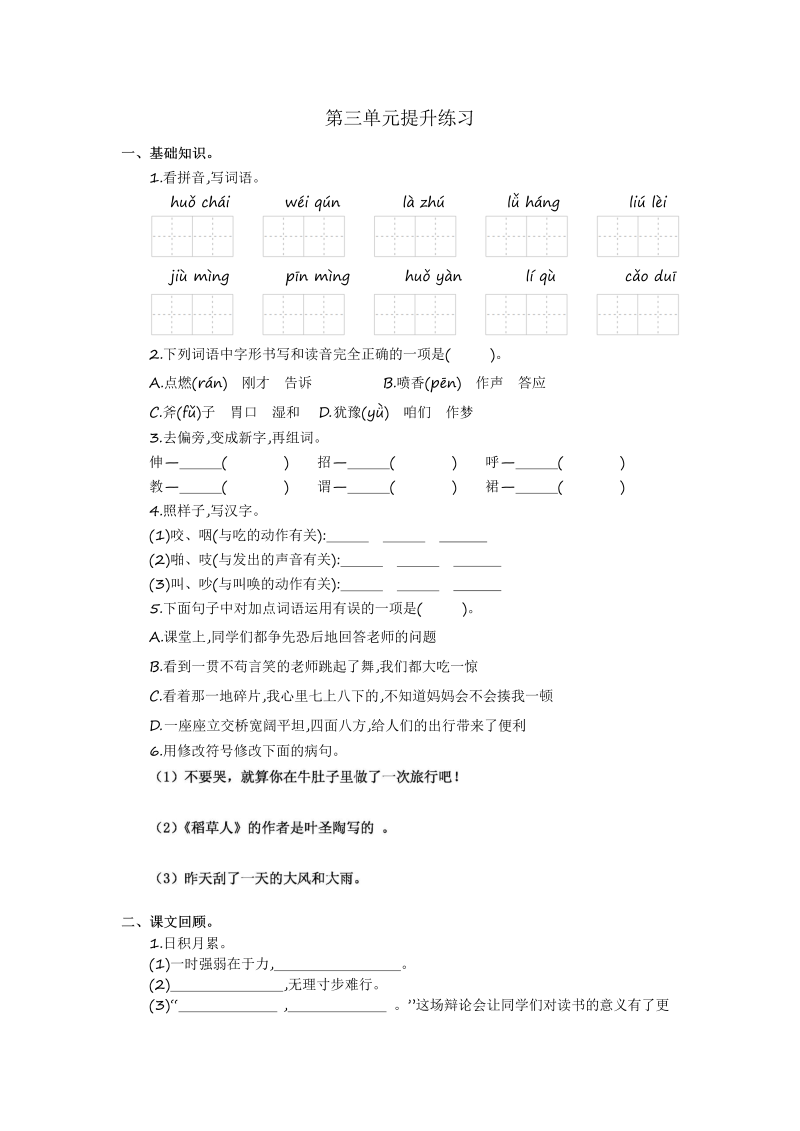 三年级语文上册第三单元提升练习（部编版）