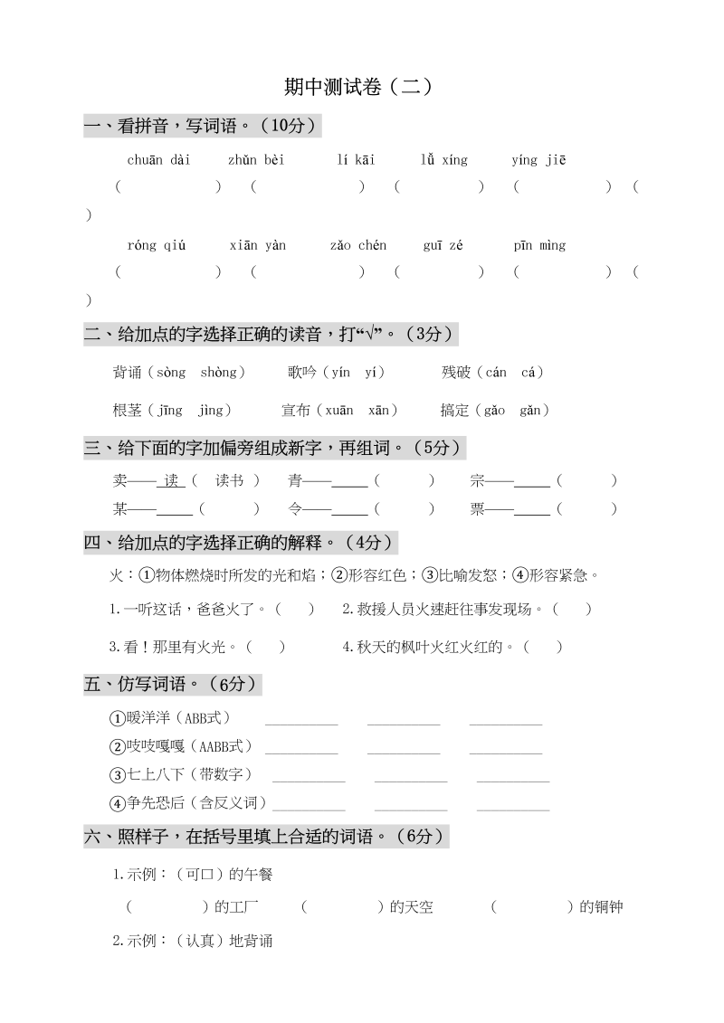 三年级语文上册期中测试版(5)（部编版）